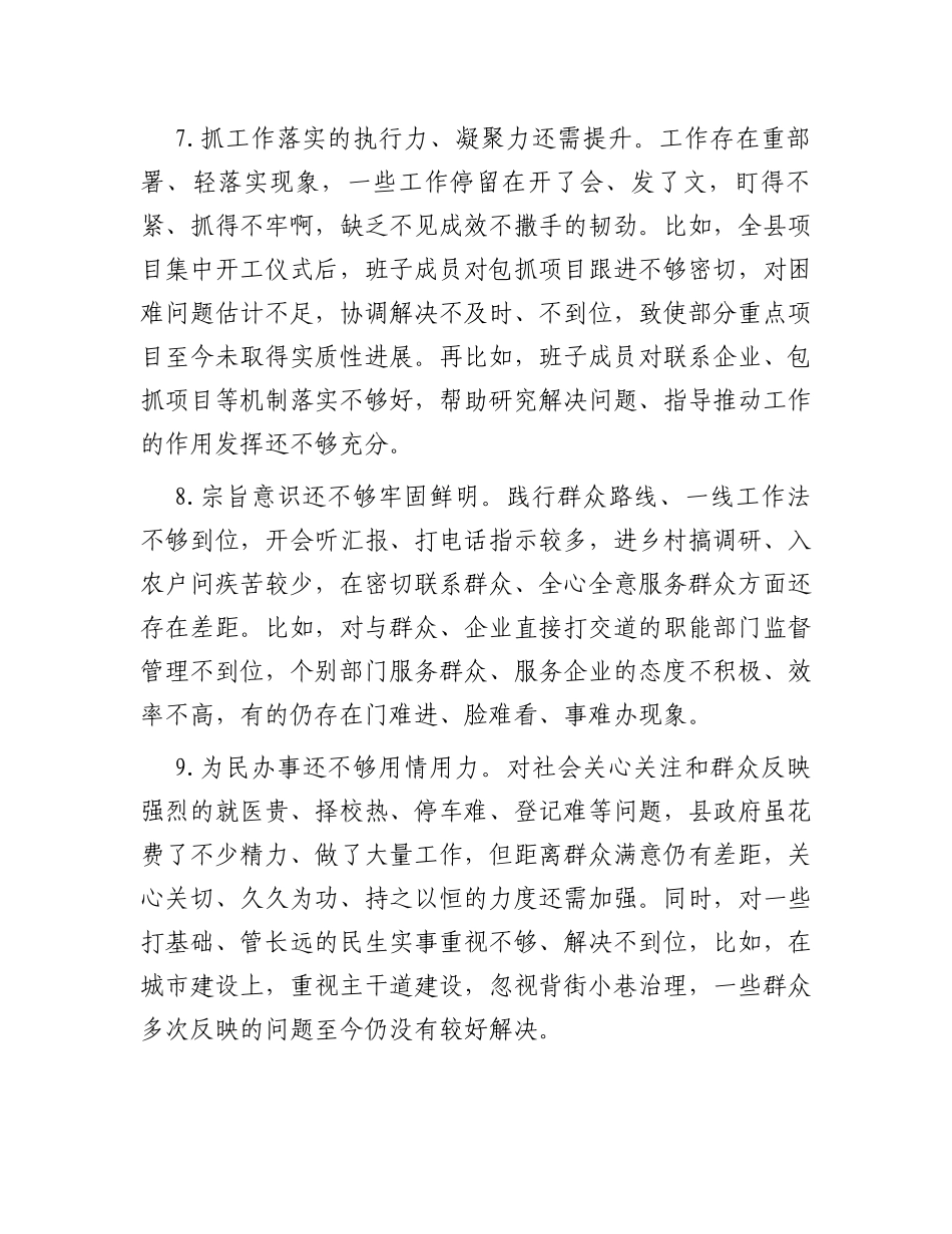 2023年第二批主题教育检视问题清单（含存在问题、整改措施）_第3页