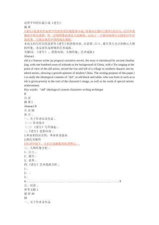 论贾平凹的长篇小说《老生》