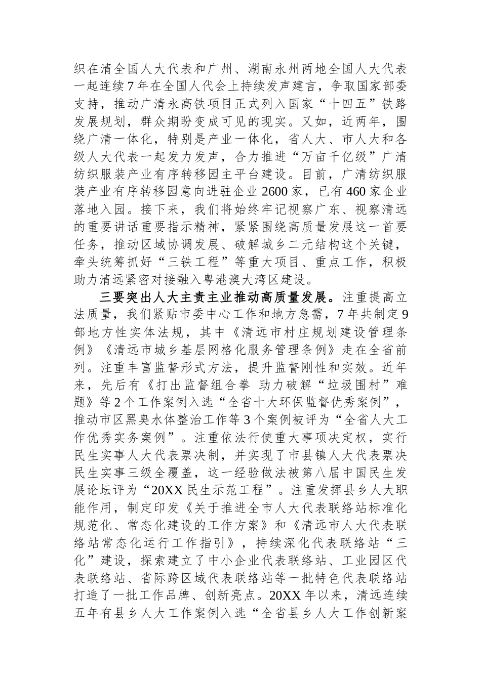 市人大常委会党组副书记在全国省市人大常委会负责同志学习班上的交流发言_第2页