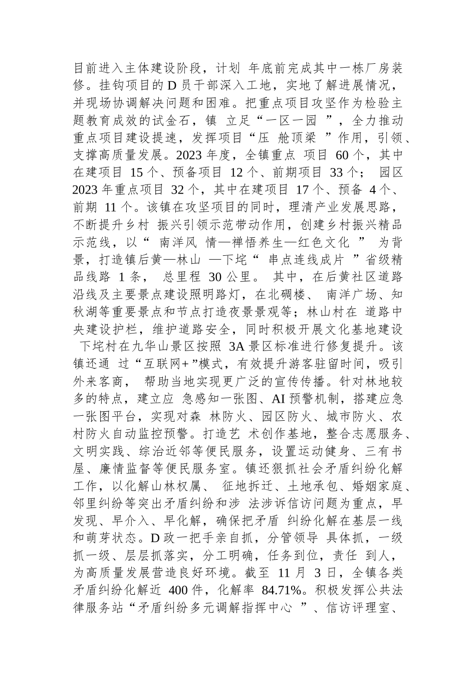 2023年第二批主题教育阶段性工作总结_第2页