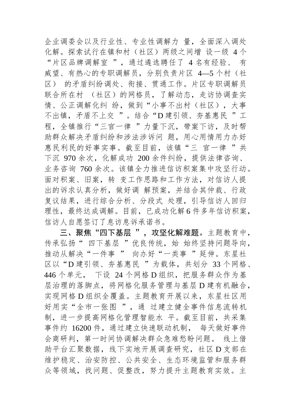 2023年第二批主题教育阶段性工作总结_第3页