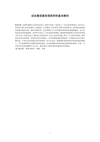 论建设服务型政府的基本路径