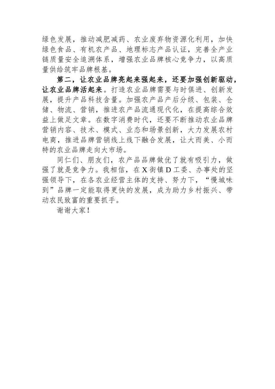 在某街镇品牌发布会上的讲话_第2页