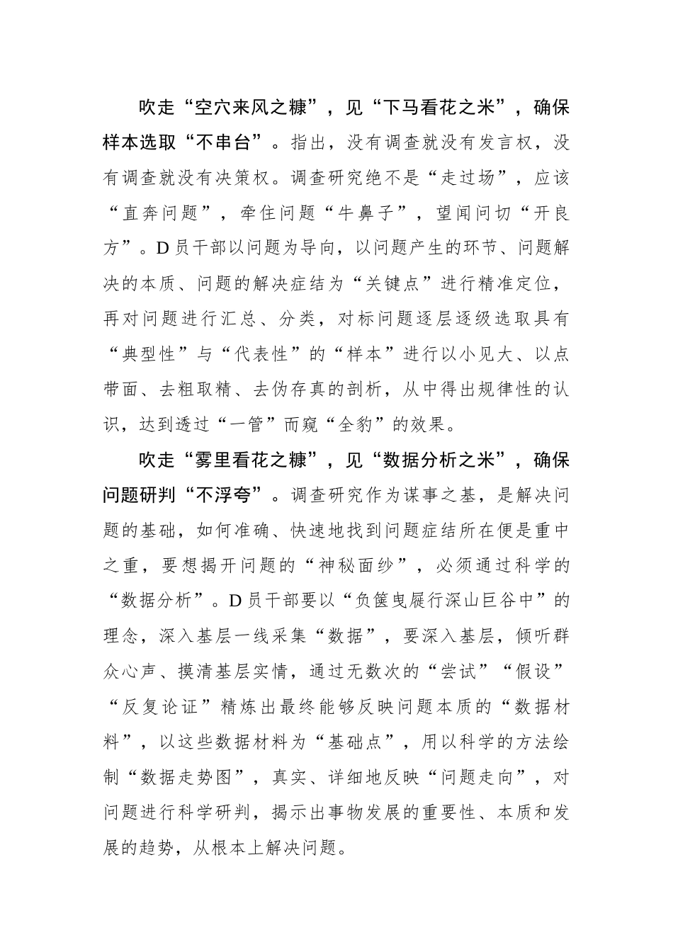 调查研究要有“吹糠见米”思维_第2页