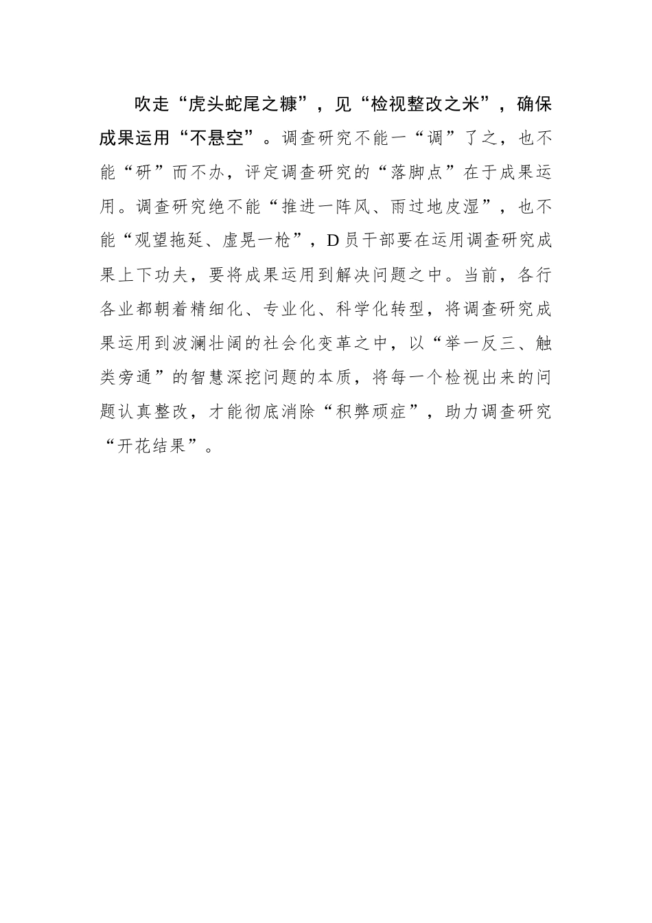 调查研究要有“吹糠见米”思维_第3页