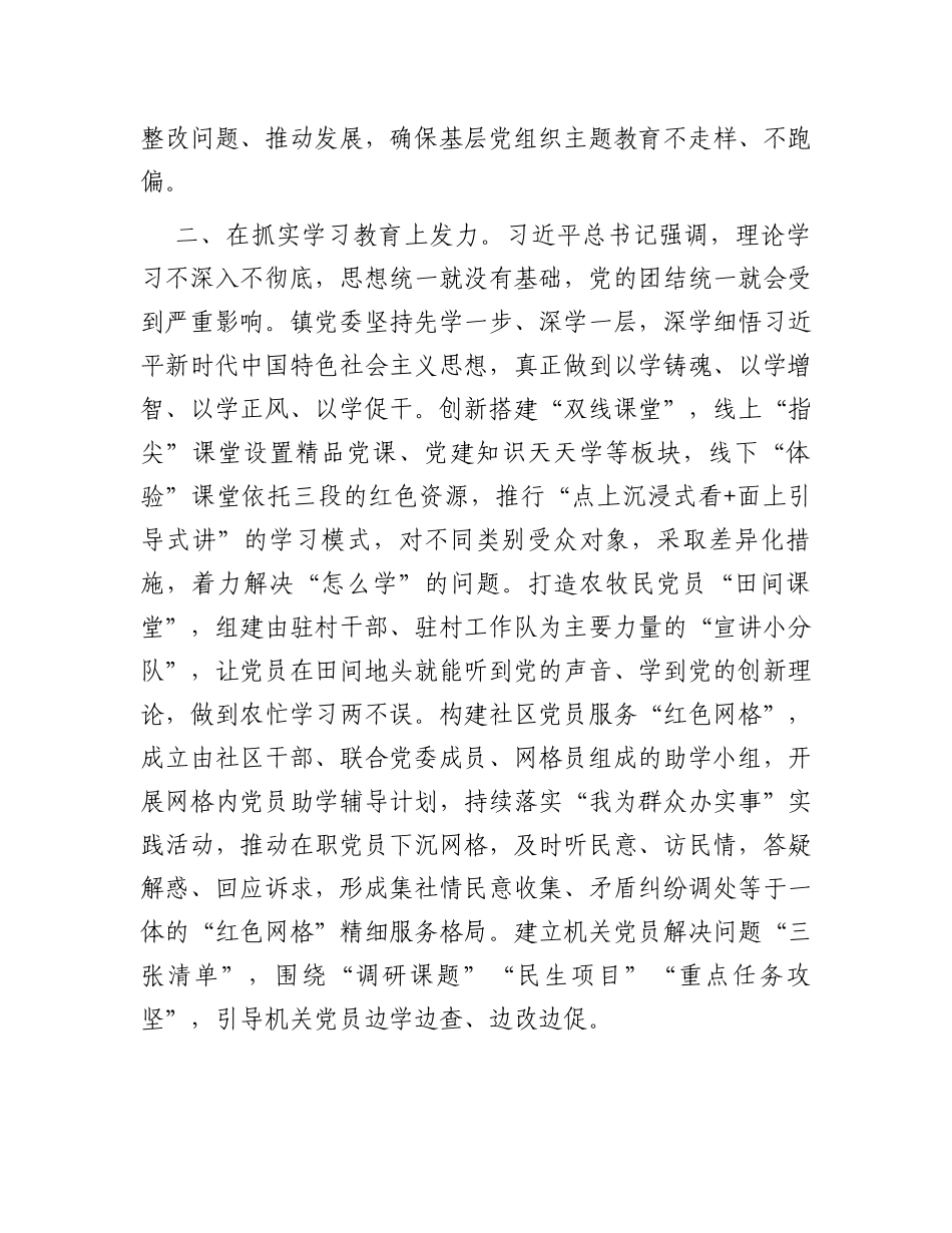 2023年第二批主题教育经验做法总结_第2页