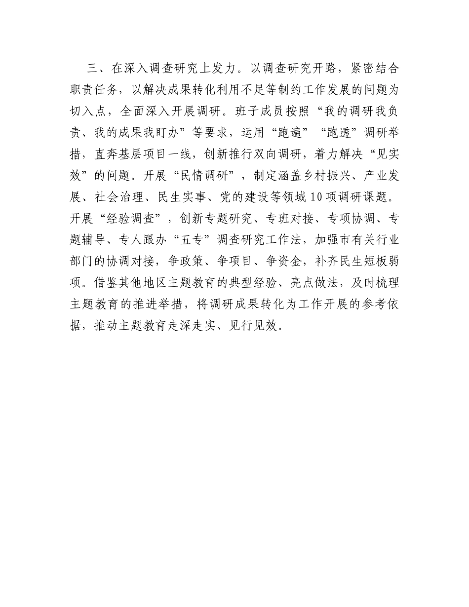 2023年第二批主题教育经验做法总结_第3页