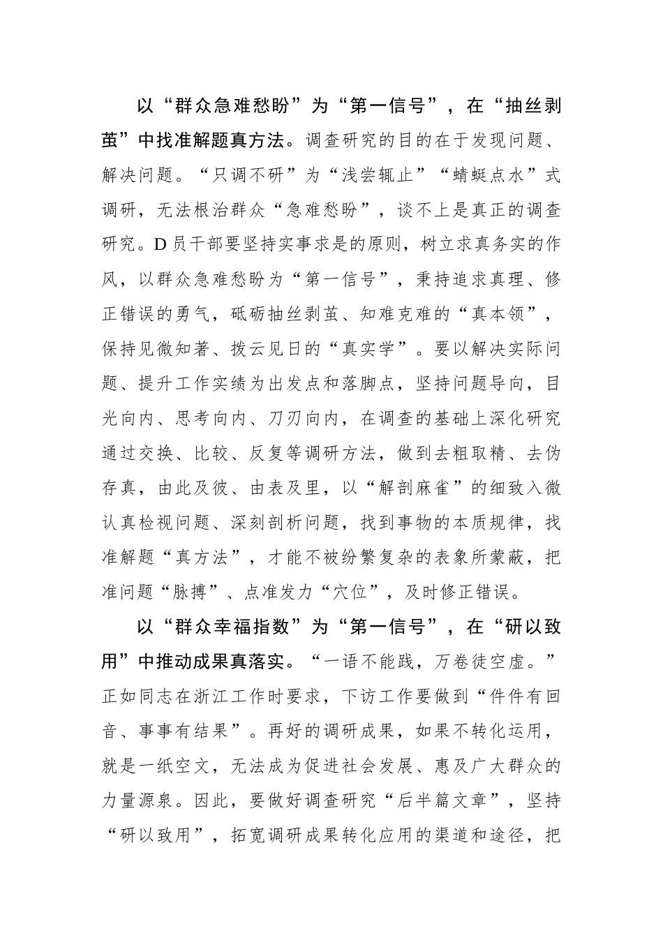 调查研究要找准“第一信号”取“真经”_第2页