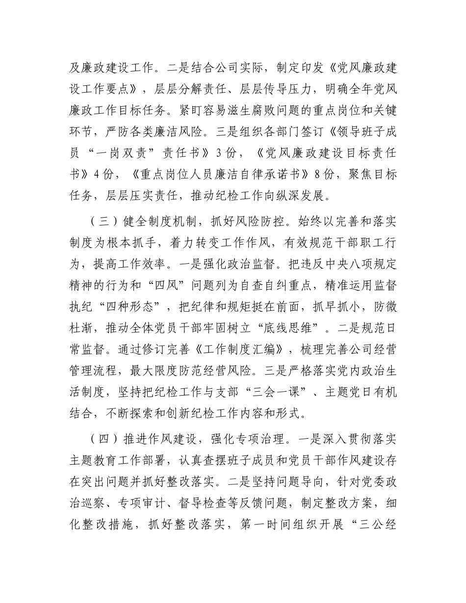 2023年度纪检工作总结_第2页