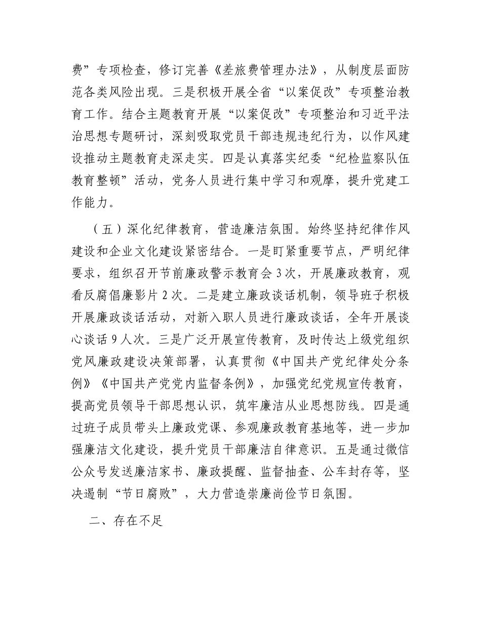 2023年度纪检工作总结_第3页