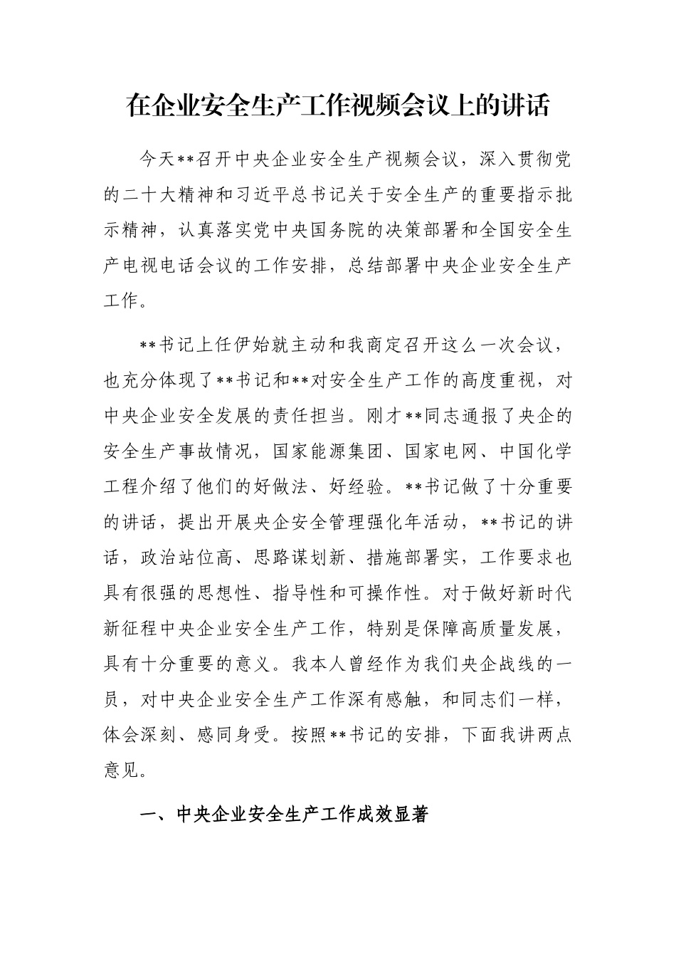 在企业安全生产工作视频会议上的讲话_第1页