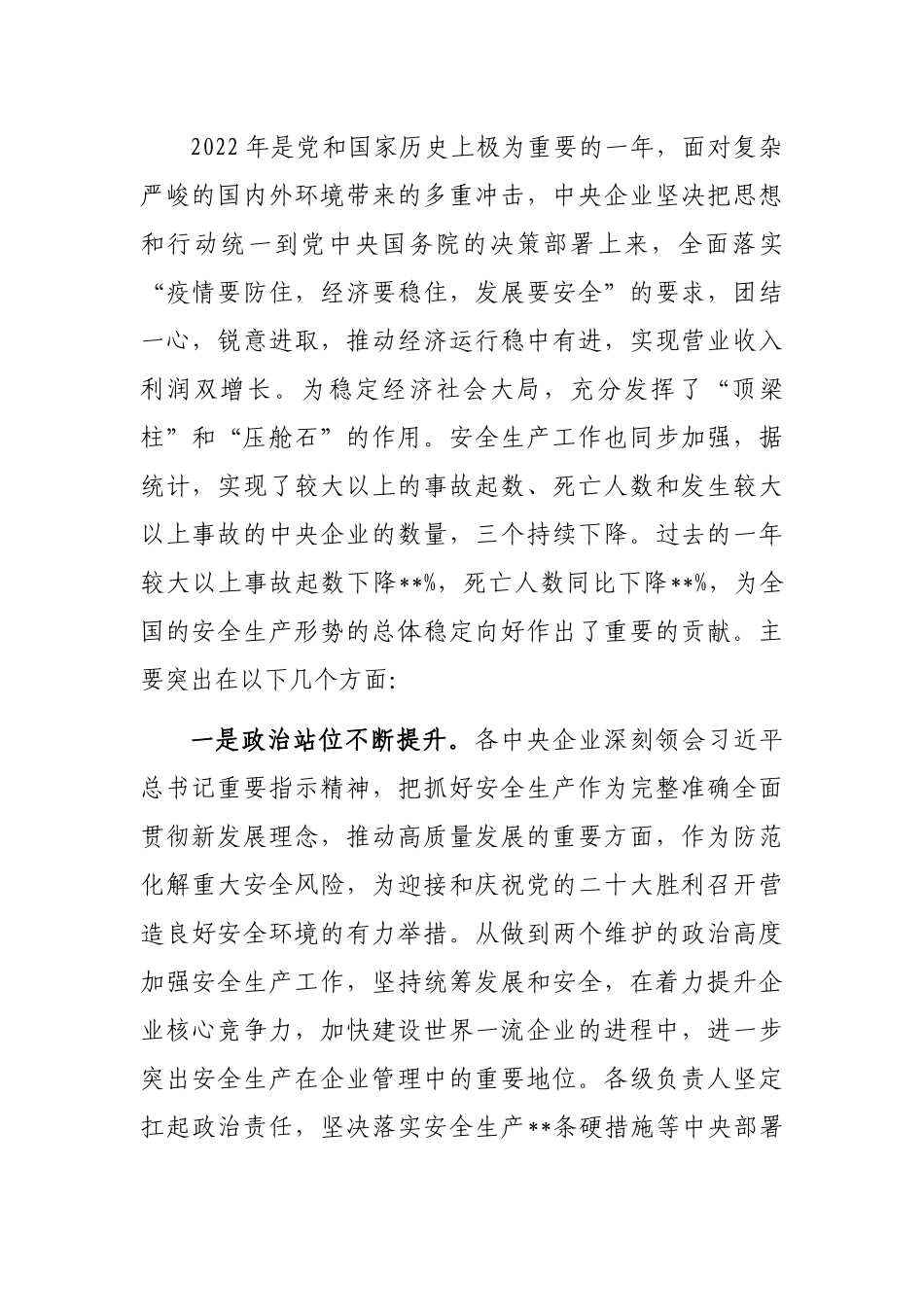 在企业安全生产工作视频会议上的讲话_第2页