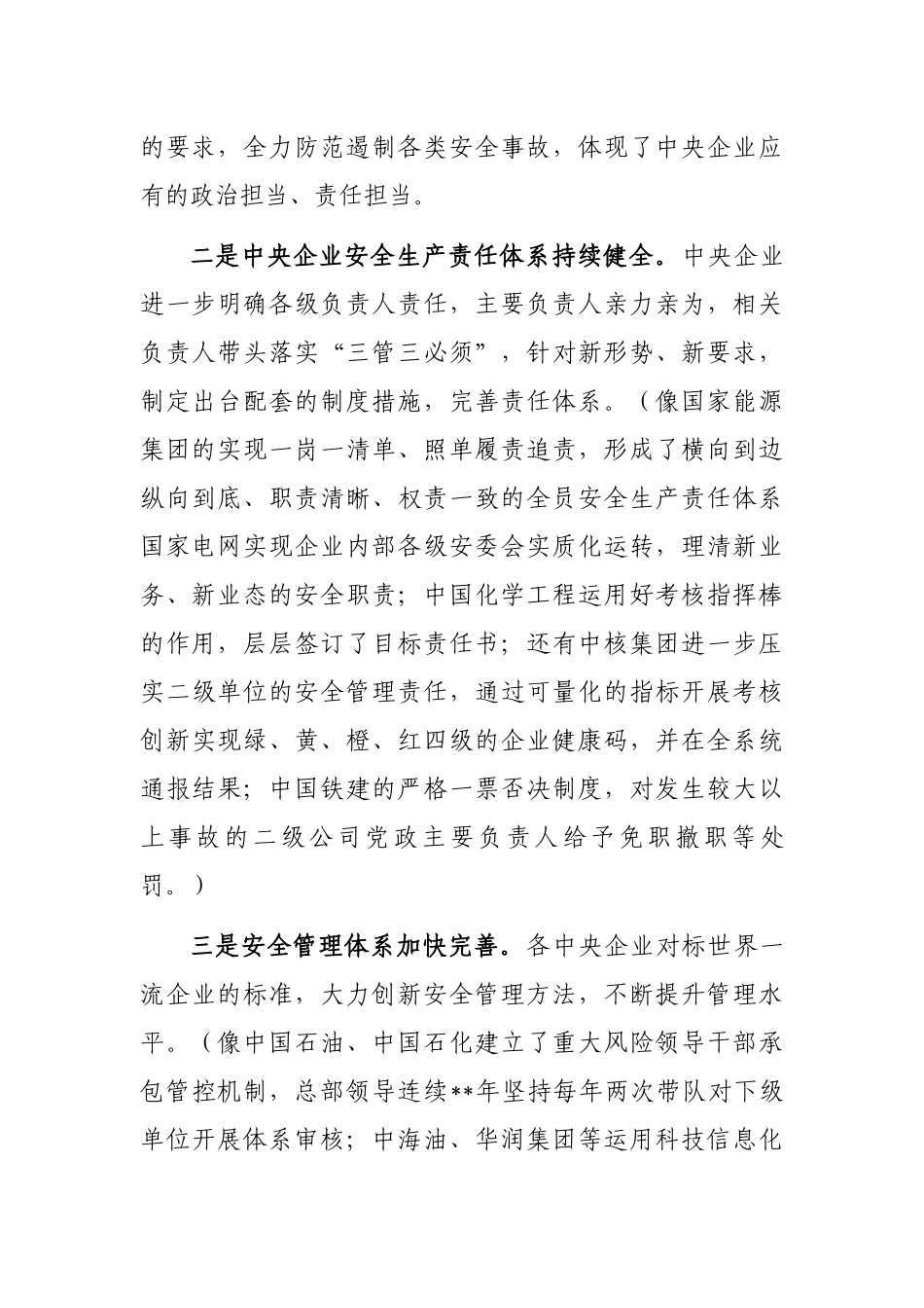 在企业安全生产工作视频会议上的讲话_第3页