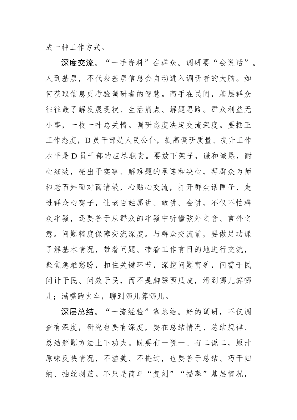 调查研究要做足“深”字文章_第2页