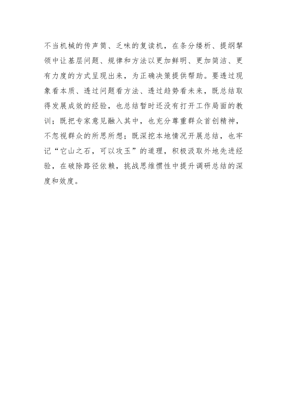调查研究要做足“深”字文章_第3页