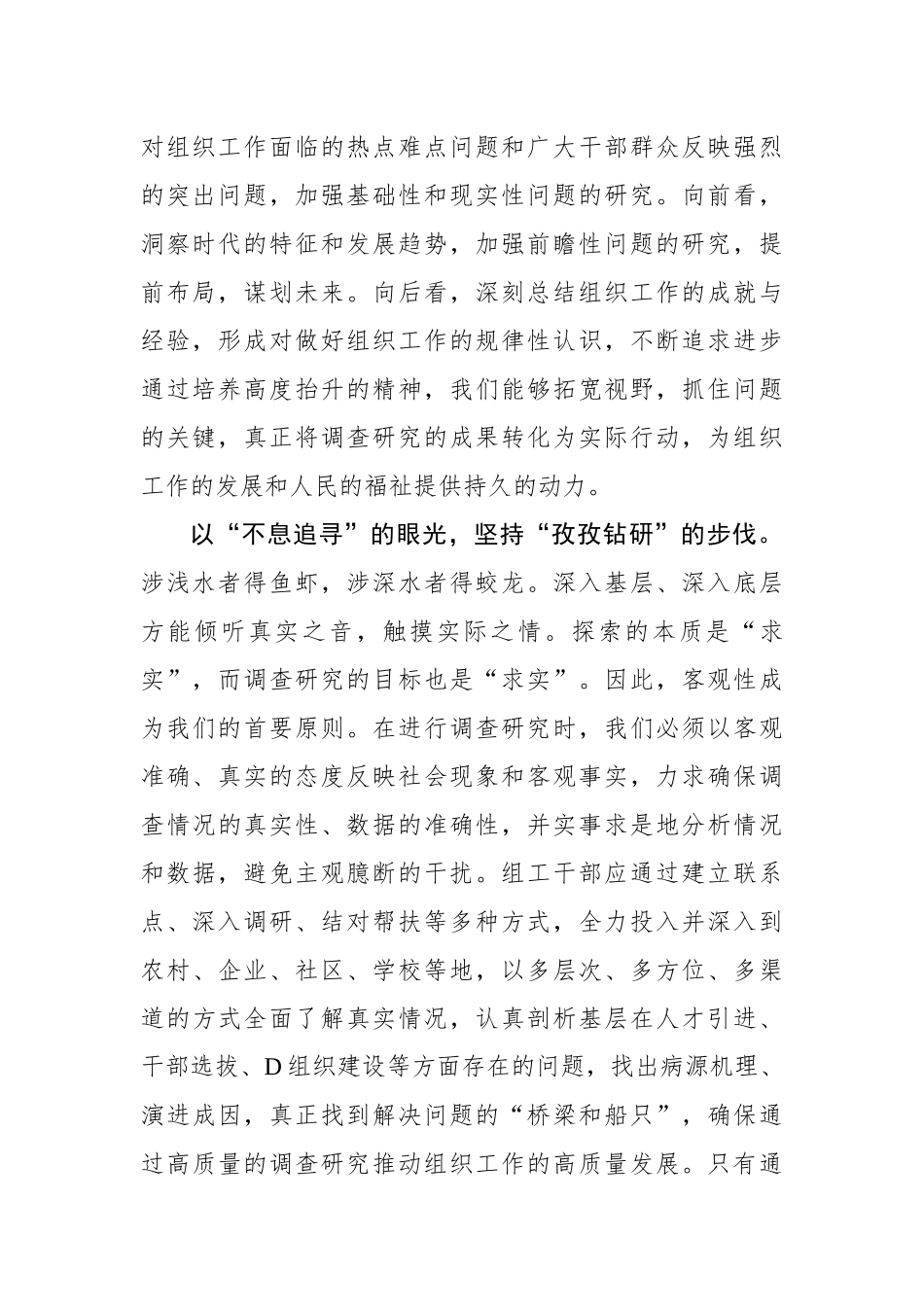 调查研究应发扬好“工匠精神”_第2页