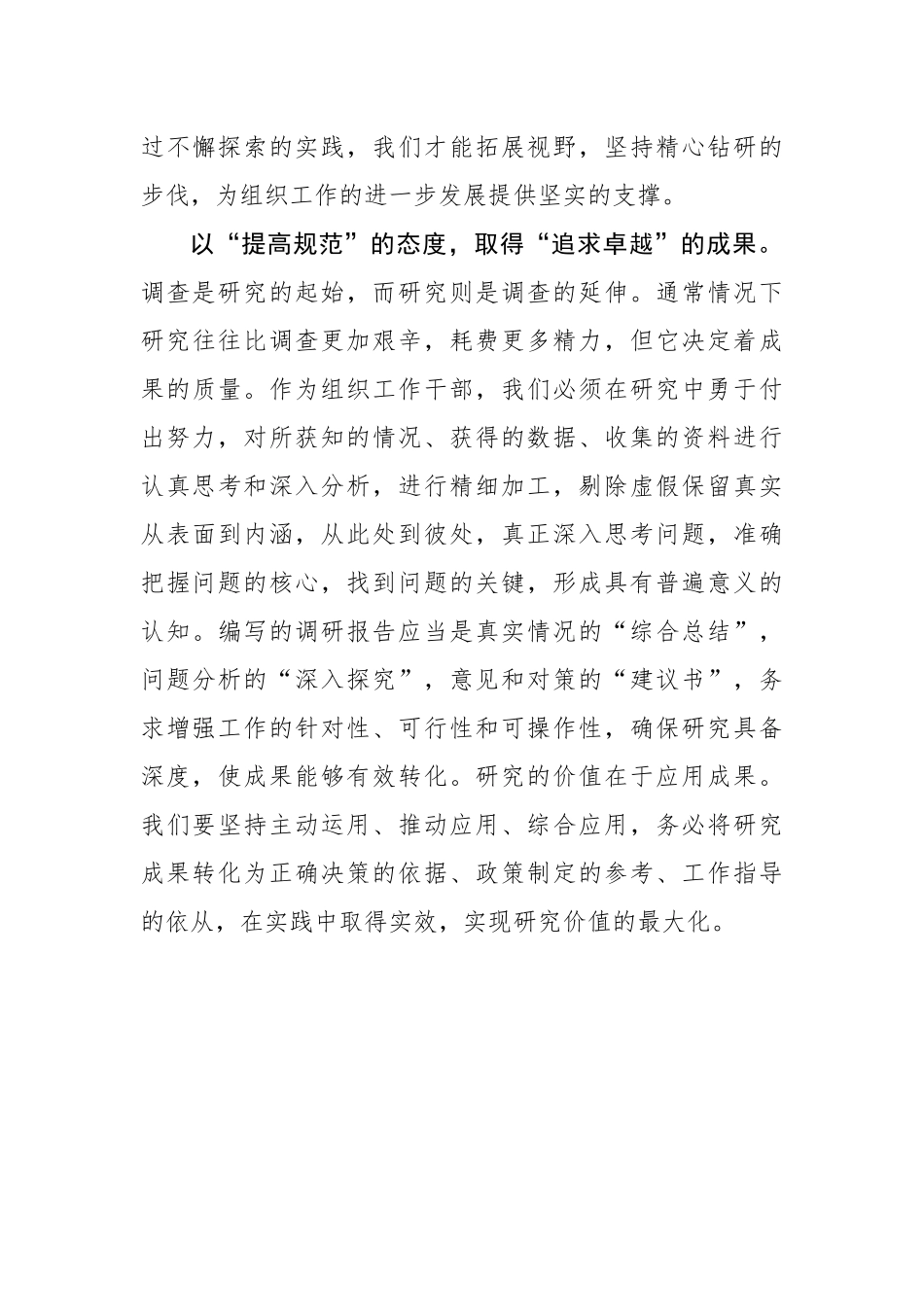 调查研究应发扬好“工匠精神”_第3页
