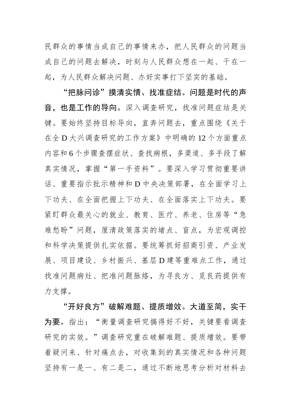 调查研究应如“良医问诊”_第2页