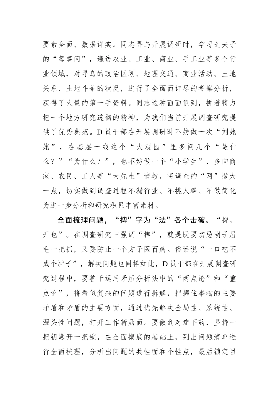 调查研究中的“纵”“横”“捭”“阖”_第2页