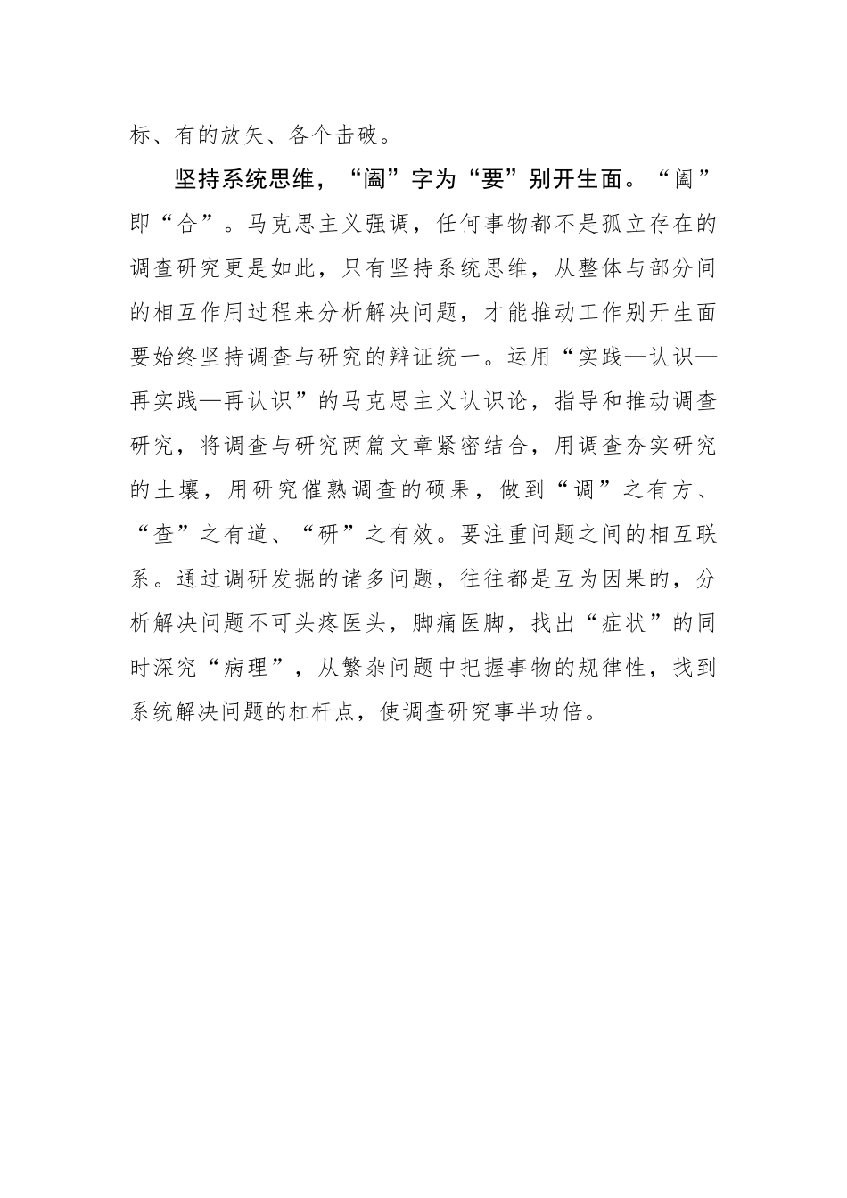 调查研究中的“纵”“横”“捭”“阖”_第3页