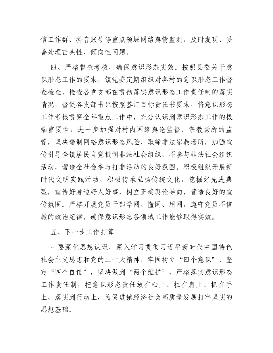 2023年度落实意识形态工作责任制工作总结情况报告_第3页