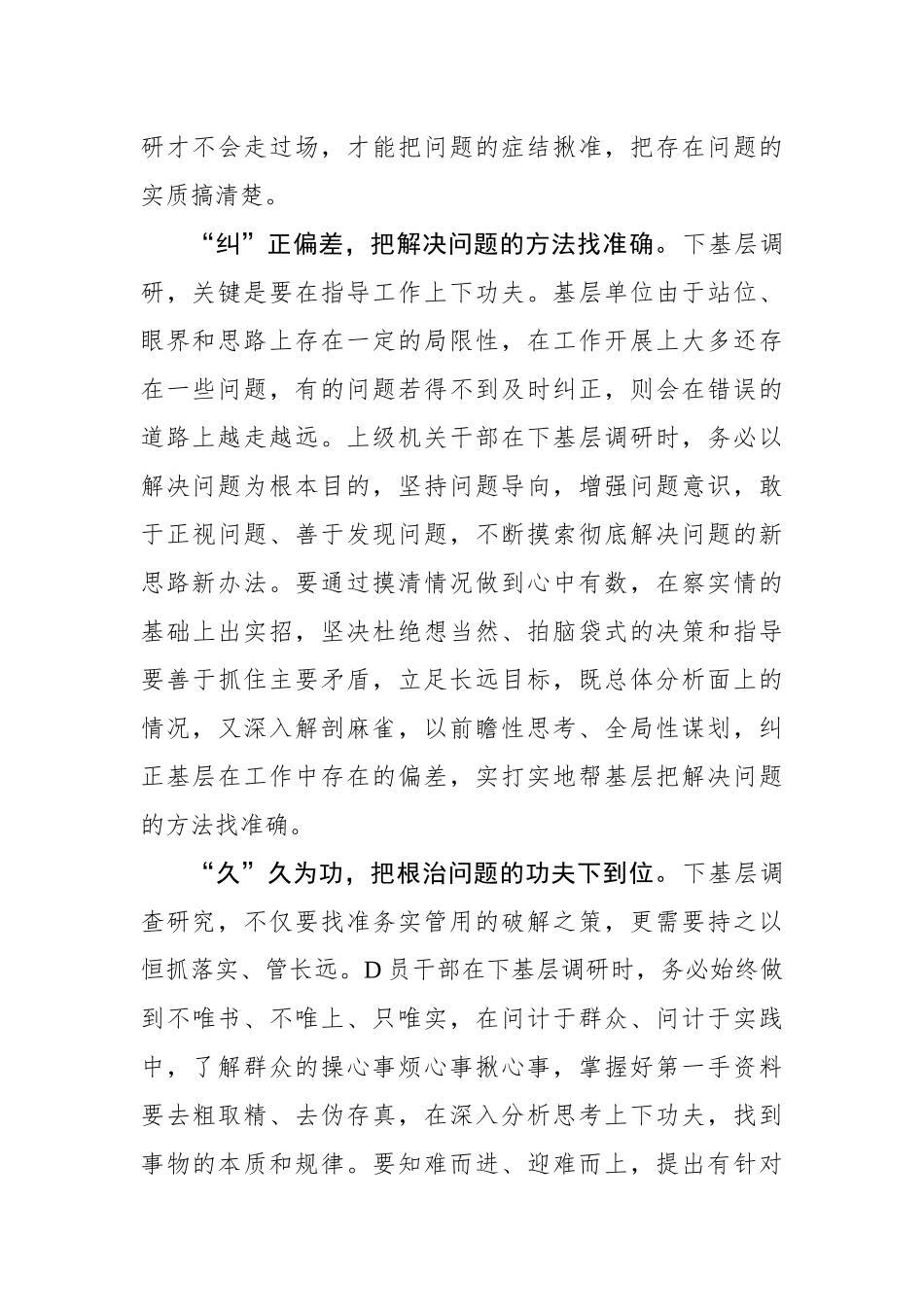 调查研究重在“揪”“纠”“久”_第2页