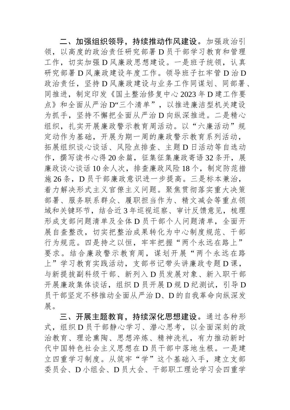 2023年度全面从严治党工作总结汇报_第2页