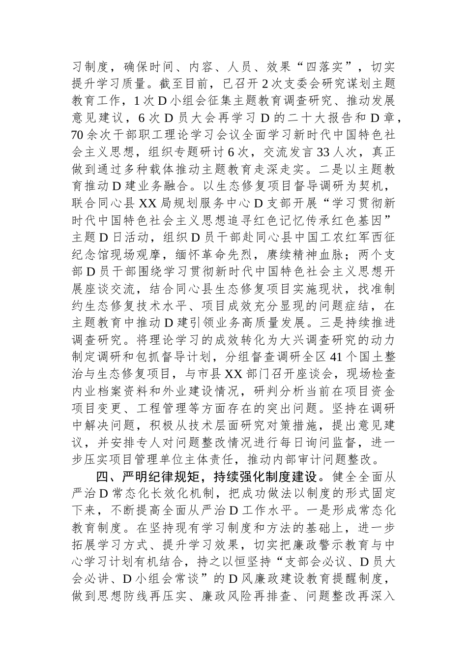 2023年度全面从严治党工作总结汇报_第3页