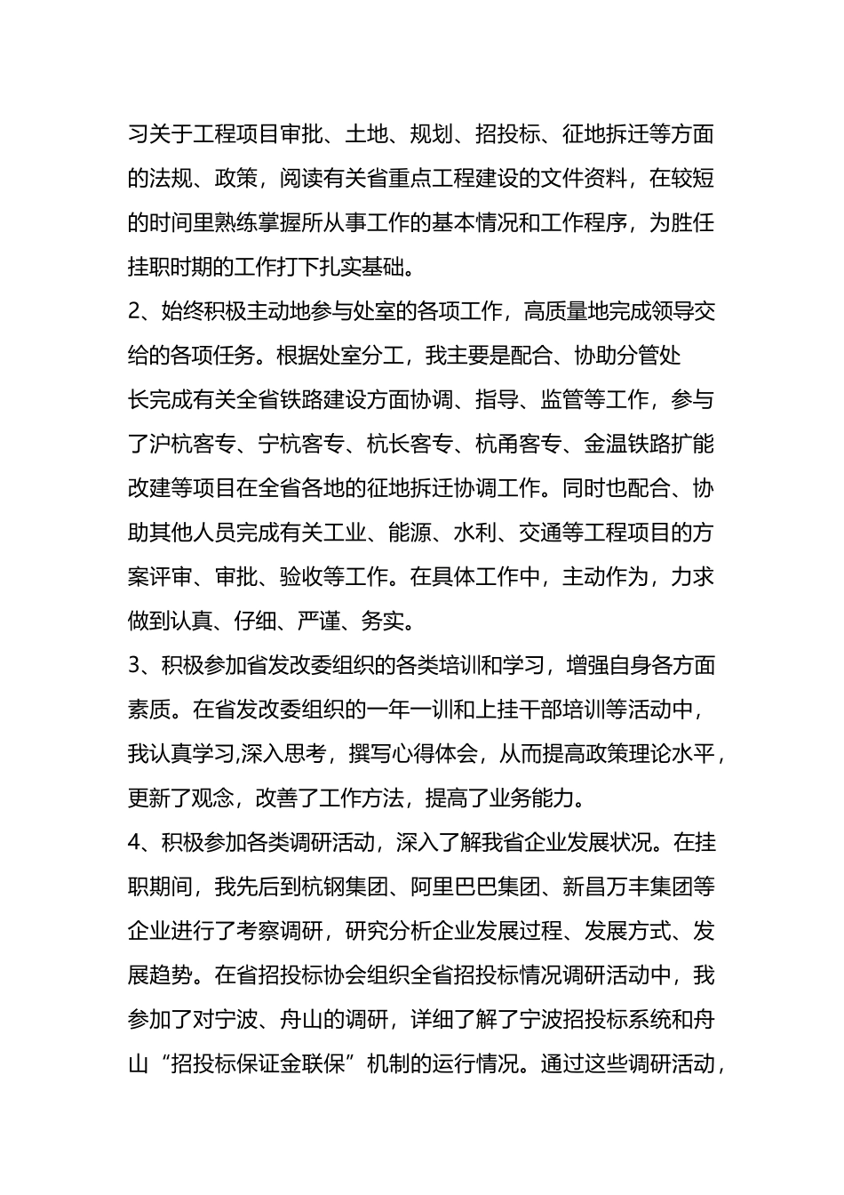在企业挂职半年工作总结材料汇编_第2页