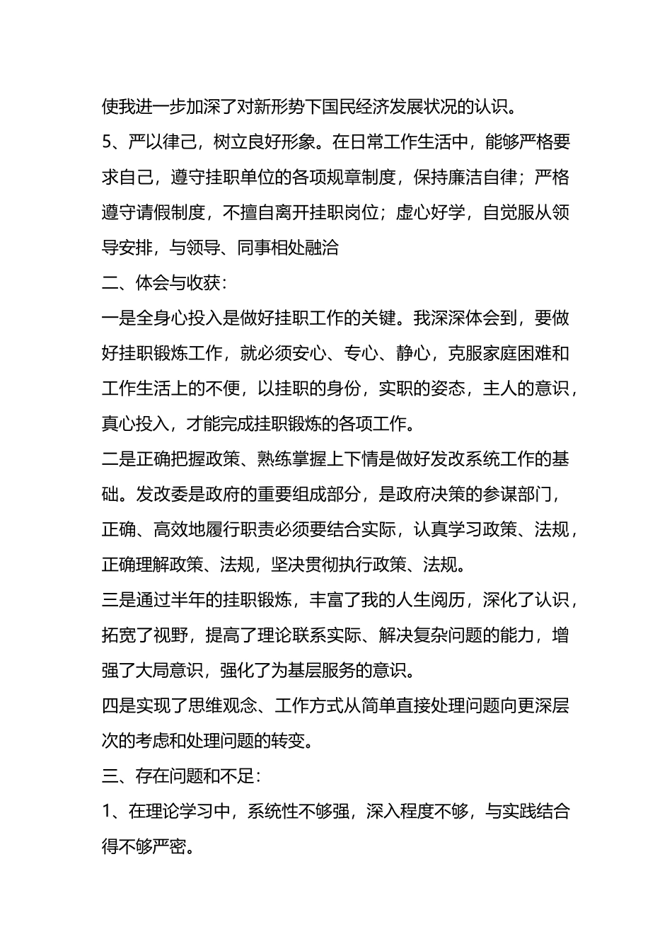 在企业挂职半年工作总结材料汇编_第3页