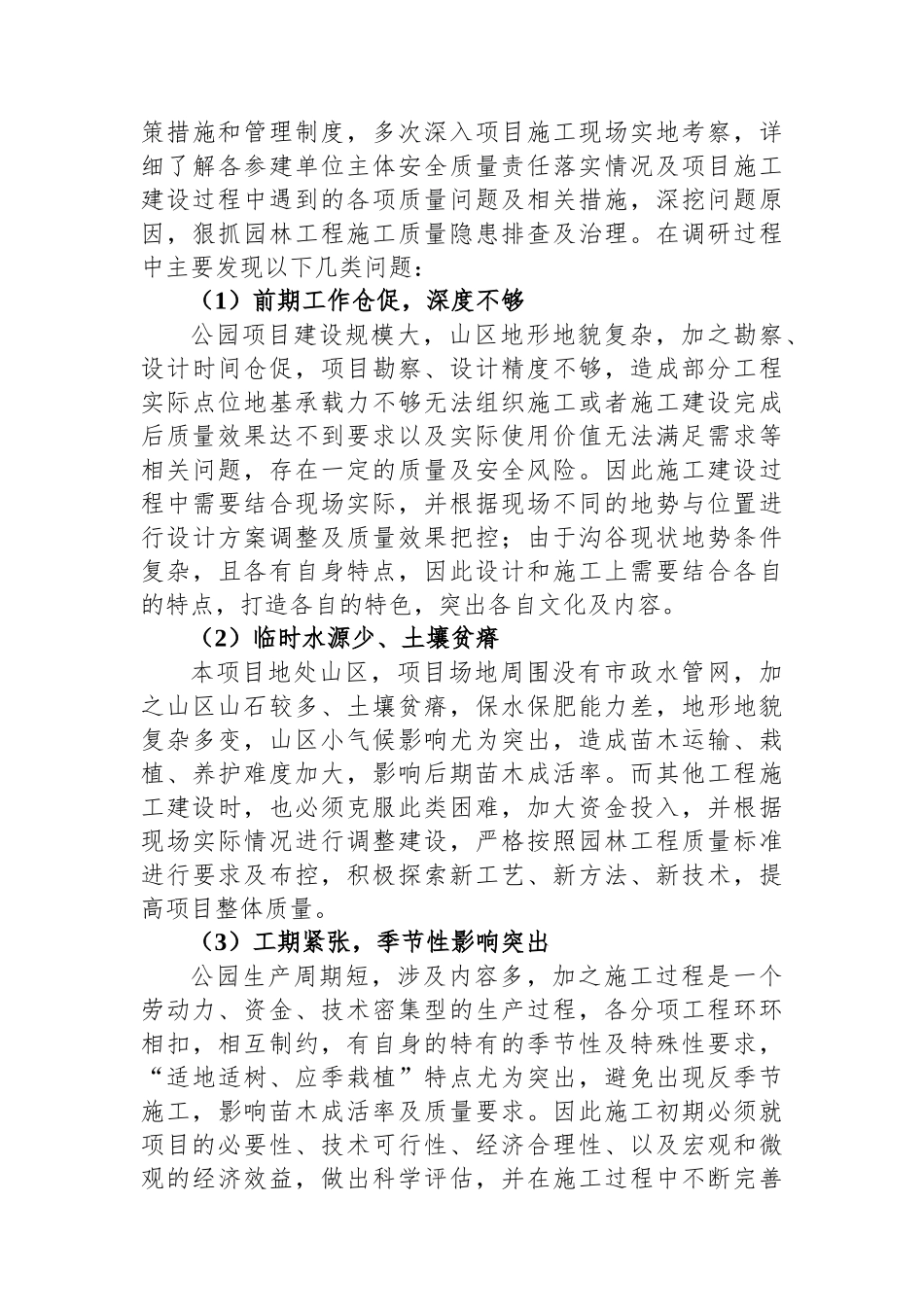 调研报告：公园质量控制的调查及研究_第2页