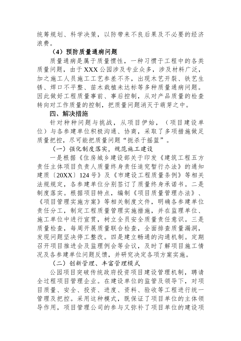 调研报告：公园质量控制的调查及研究_第3页