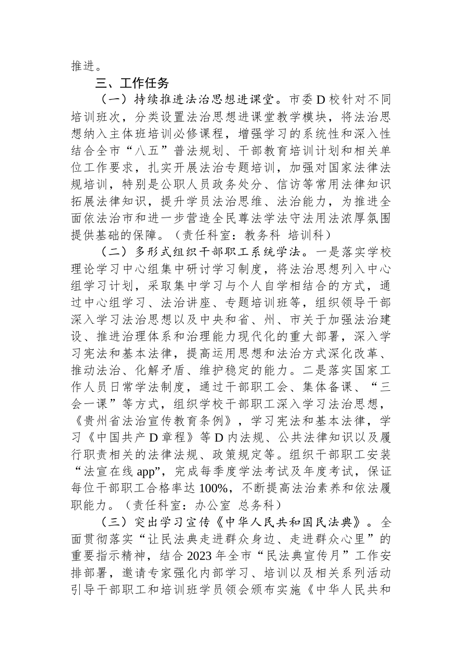 市委党校（XX市行政学校）2023年度普法工作计划_第2页