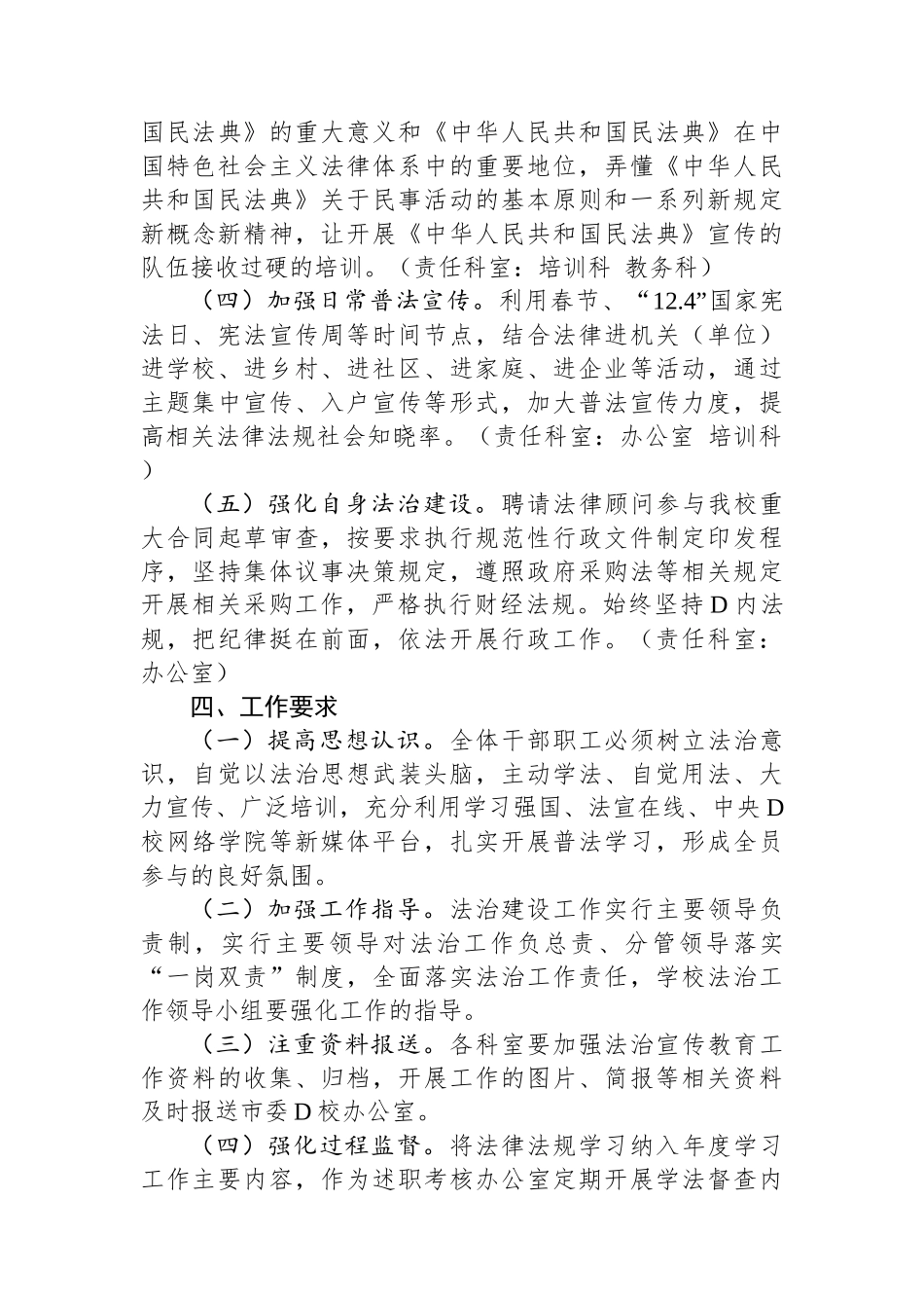 市委党校（XX市行政学校）2023年度普法工作计划_第3页