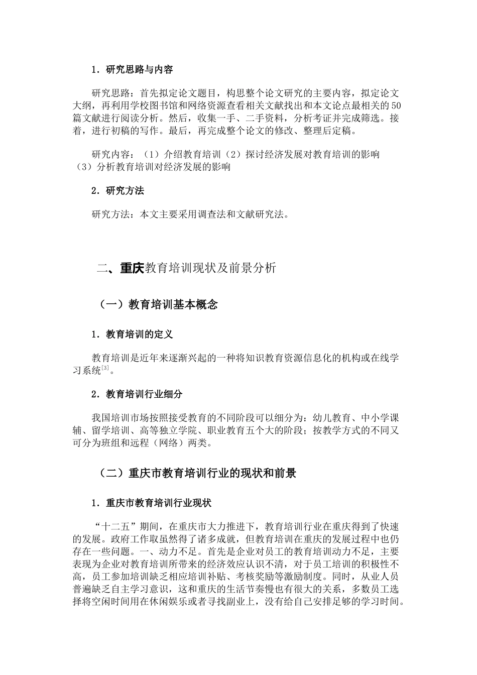 论教育培训与经济发展的关系_第3页