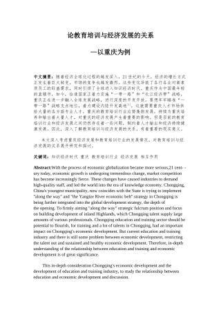 论教育培训与经济发展的关系