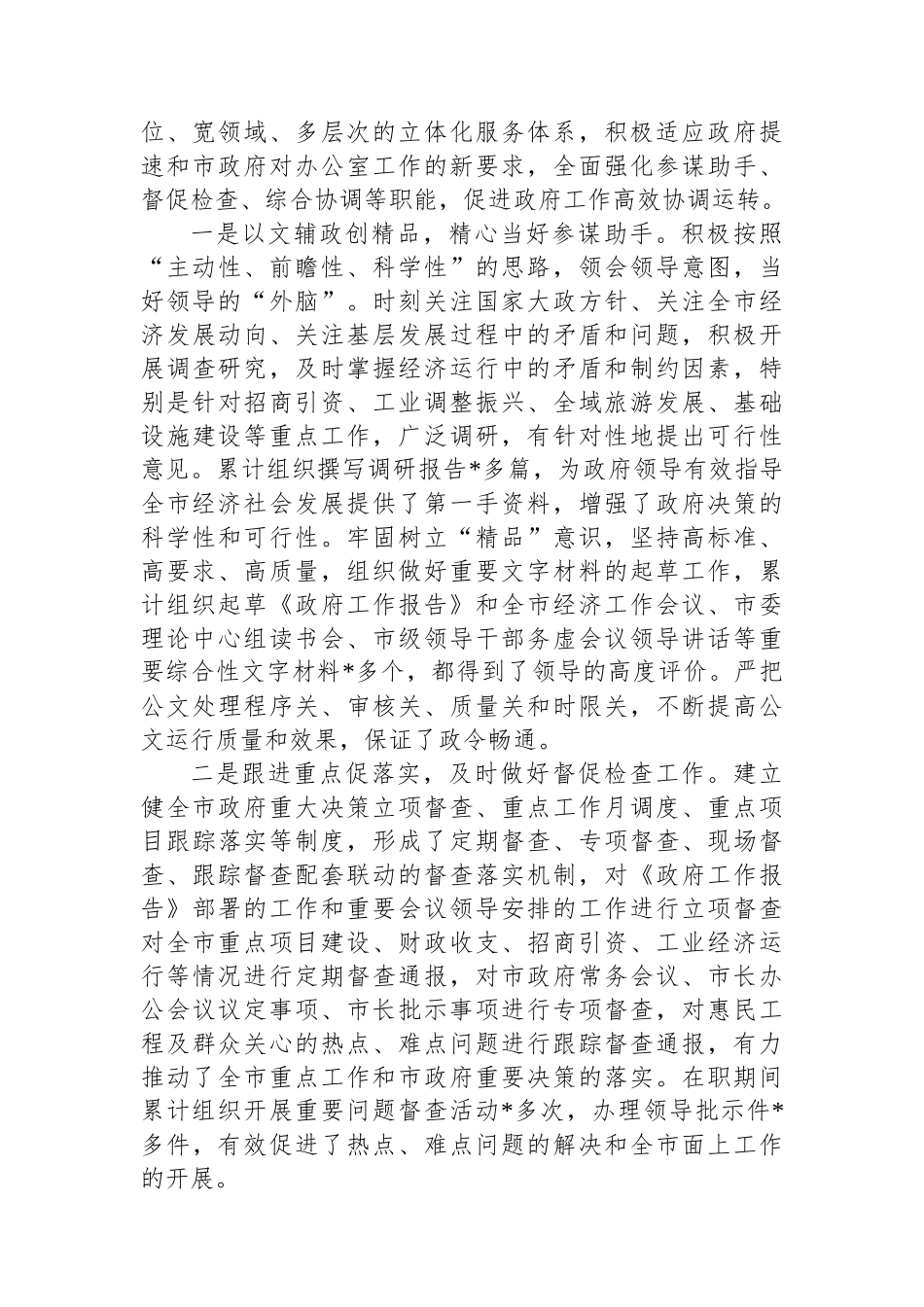 2023年度市委办公室主任个人工作总结_第2页