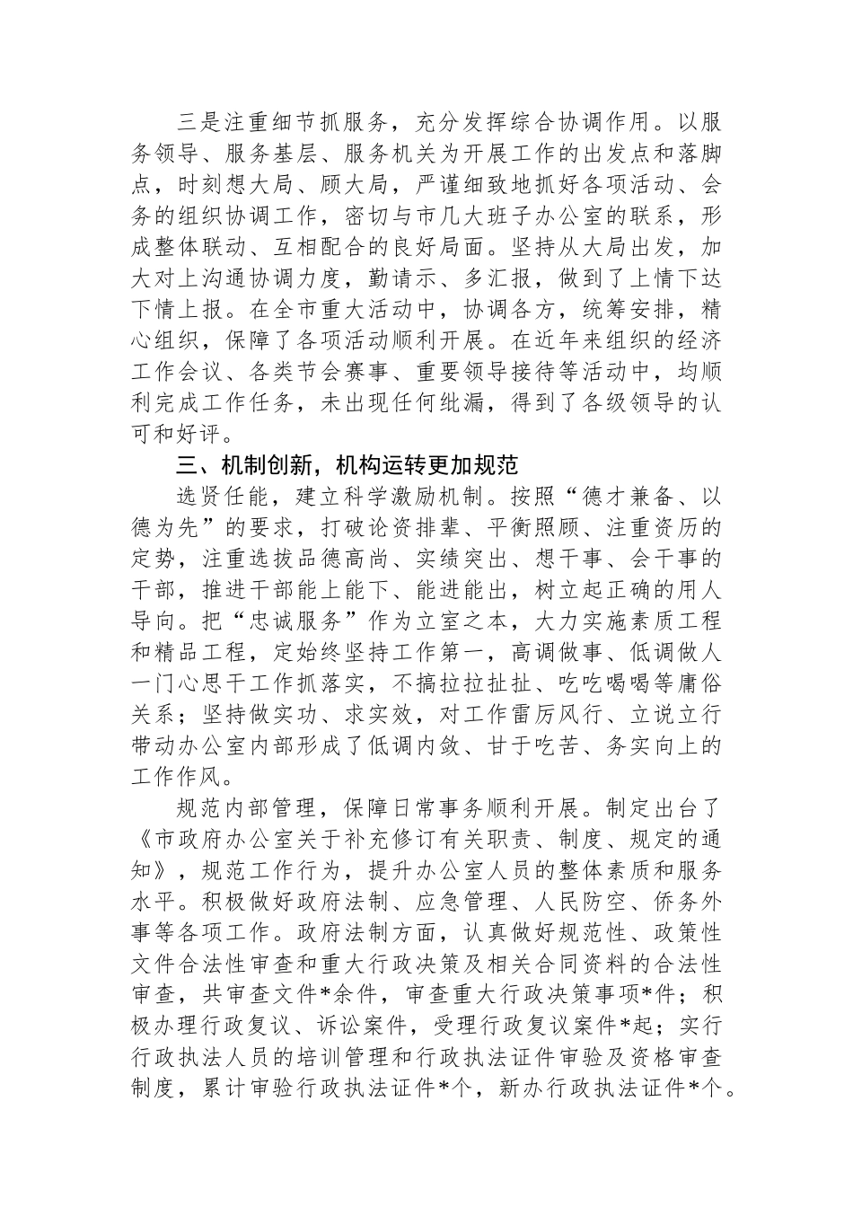 2023年度市委办公室主任个人工作总结_第3页