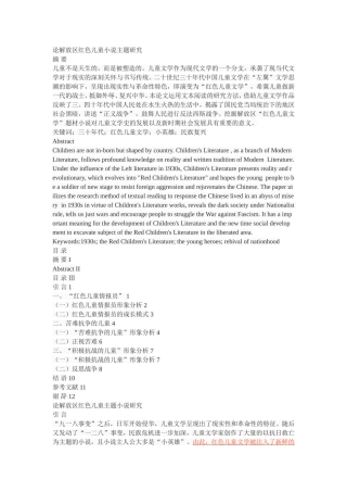 论解放区红色儿童小说主题研究