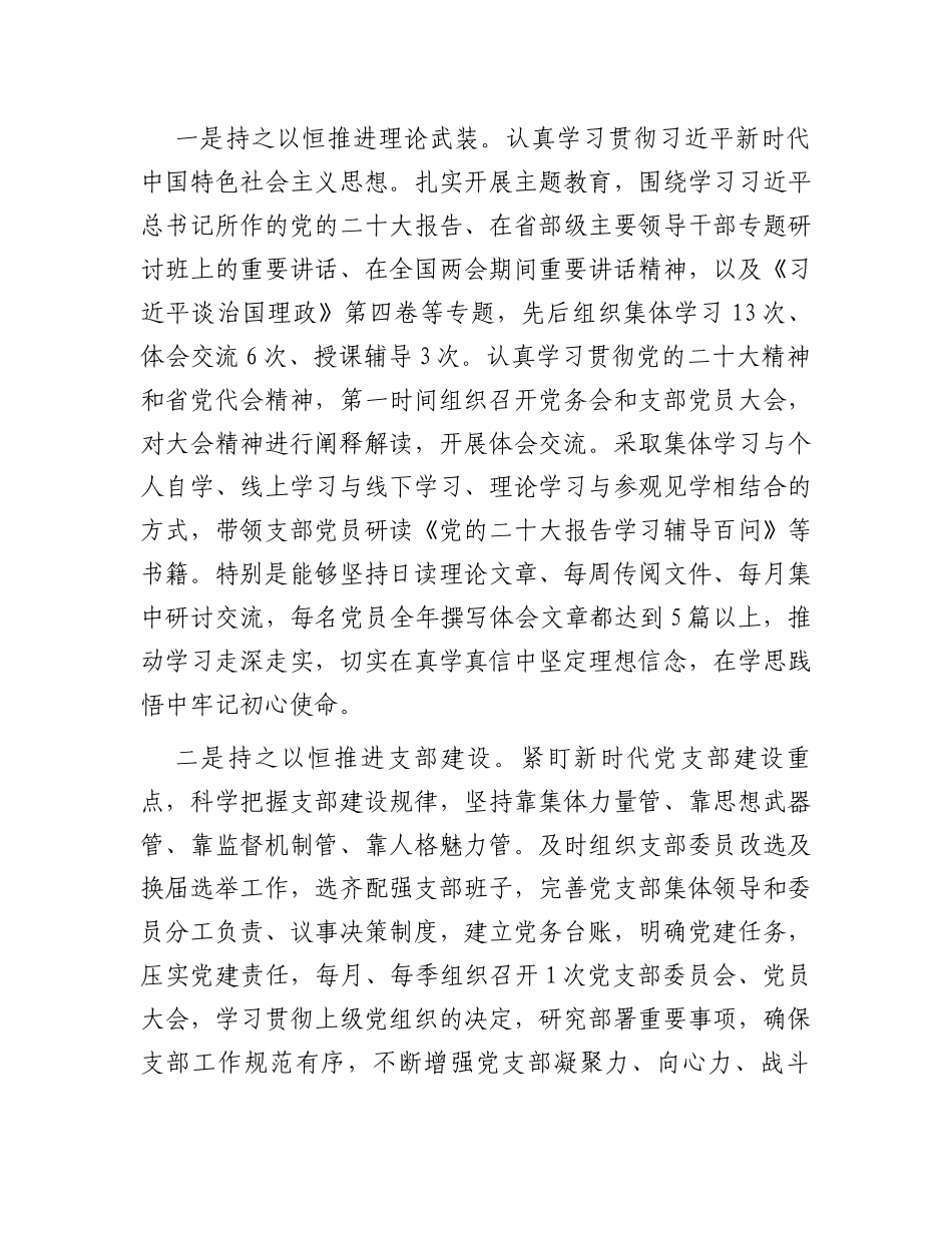 2023年度述责述廉情况报告_第2页