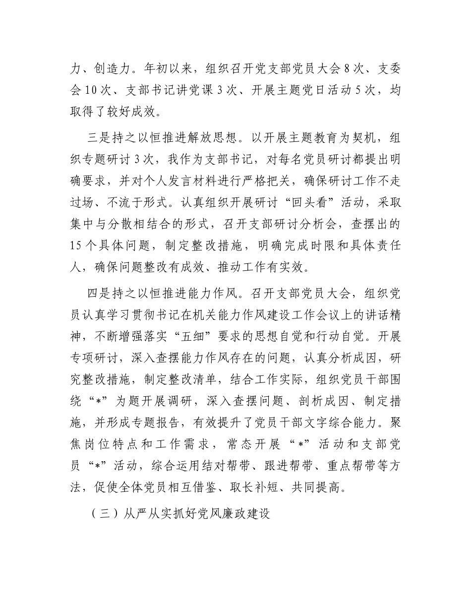 2023年度述责述廉情况报告_第3页