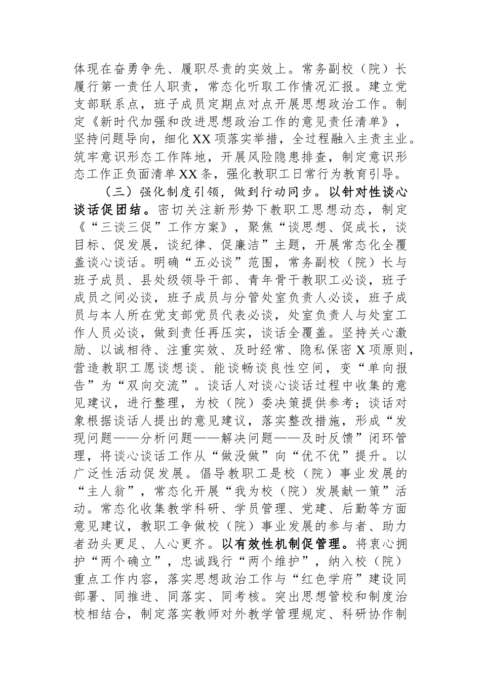 市委党校关于机关思想政治工作的调研报告_第3页