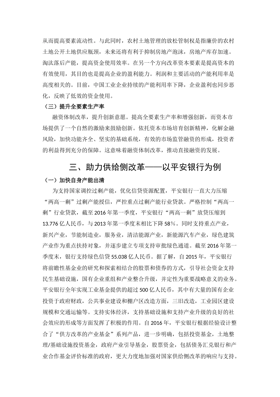 论金融助力供给侧结构性改革_第2页