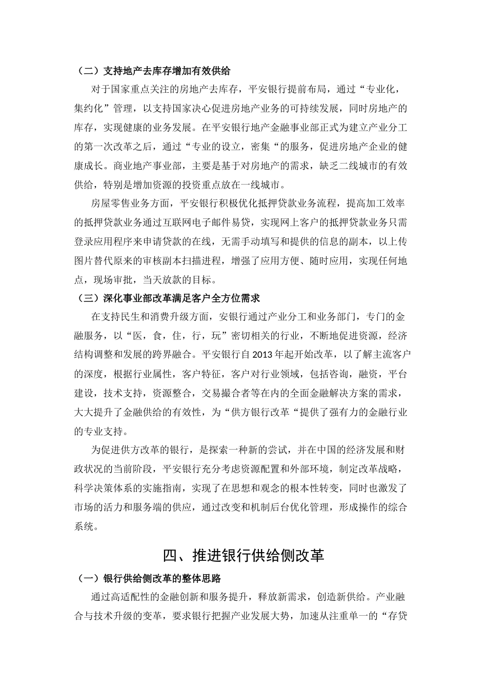 论金融助力供给侧结构性改革_第3页