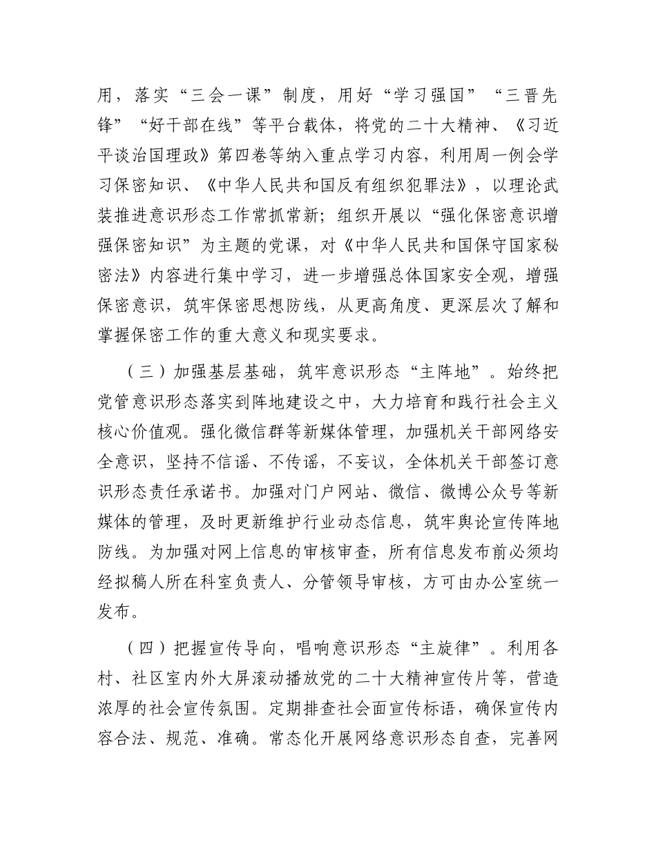 2023年度意识形态工作总结及2024年工作计划报告_第2页