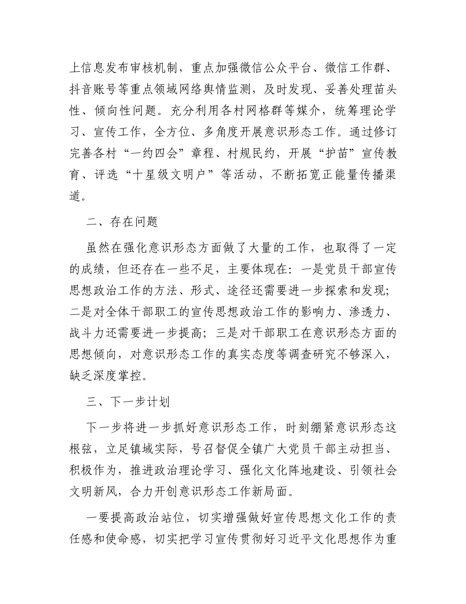 2023年度意识形态工作总结及2024年工作计划报告_第3页