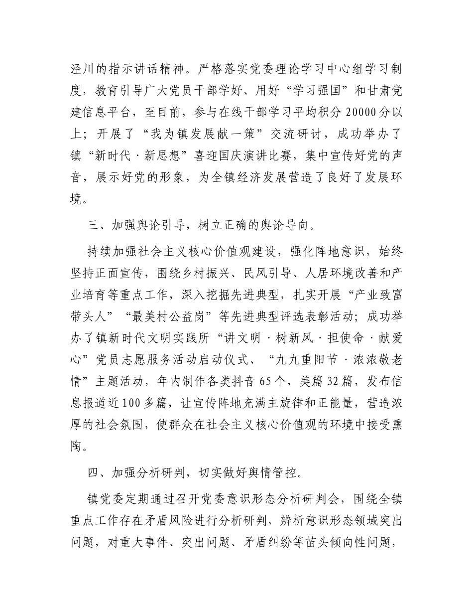 2023年度镇意识形态工作汇报_第2页