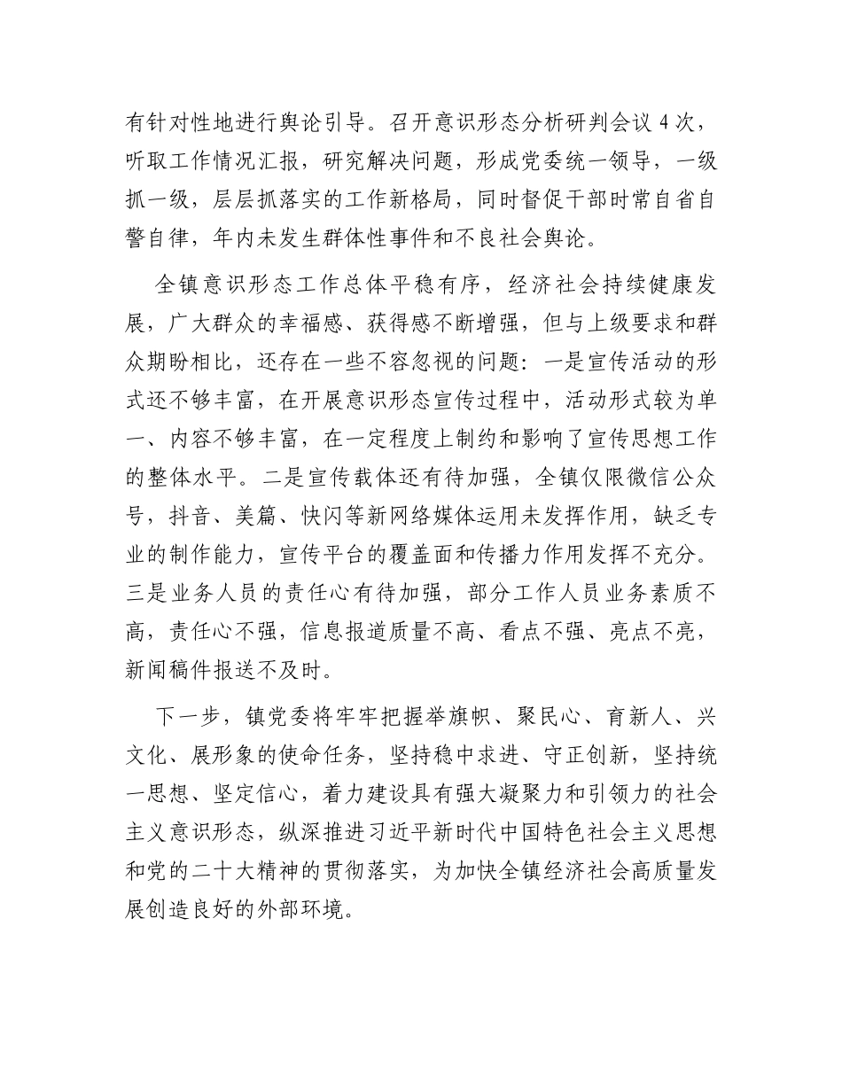 2023年度镇意识形态工作汇报_第3页