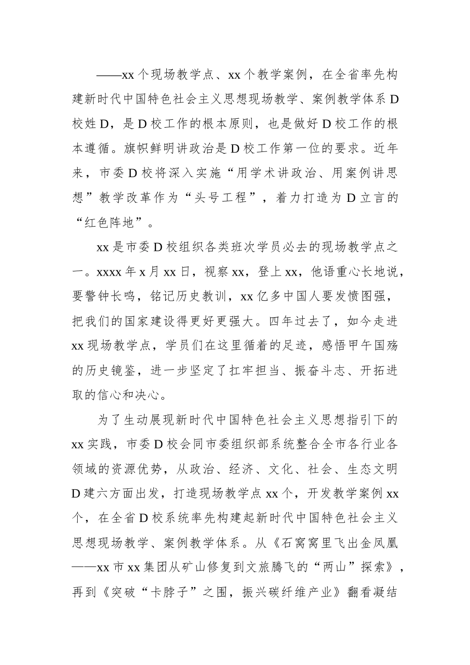 市委党校推动党校工作高质量发展的探索与实践_第2页