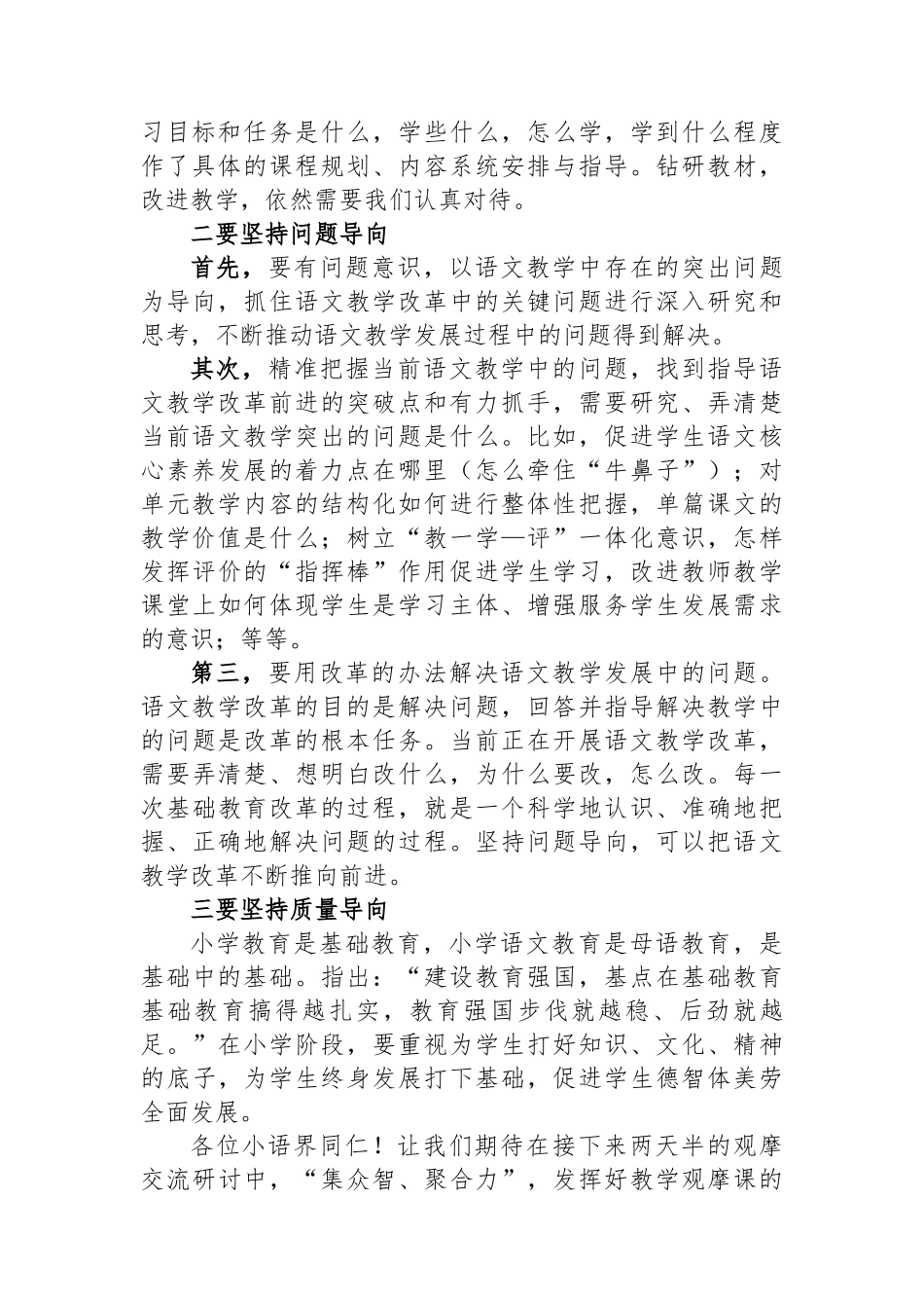 在青年教师语文教学观摩活动开幕式上的讲话_第2页